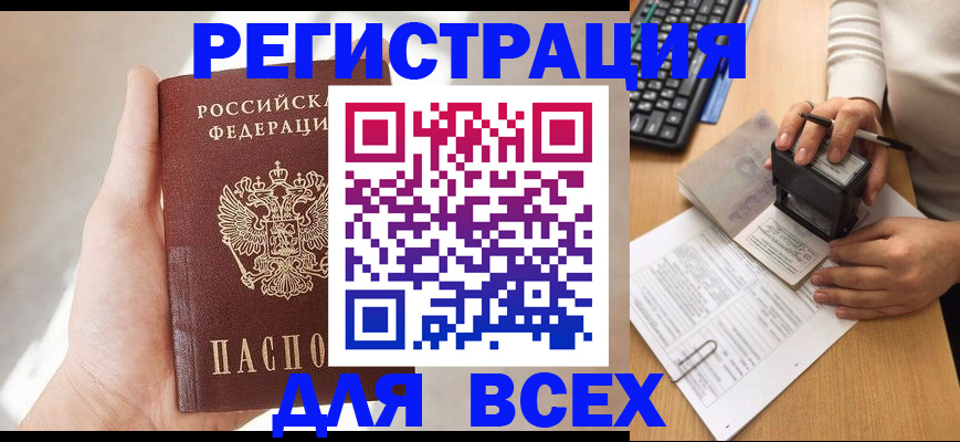 прописка 2025 в Серове