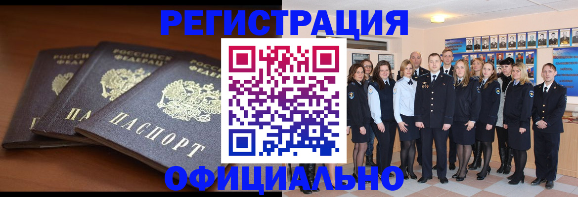 временная регистрация гарантия в Серове