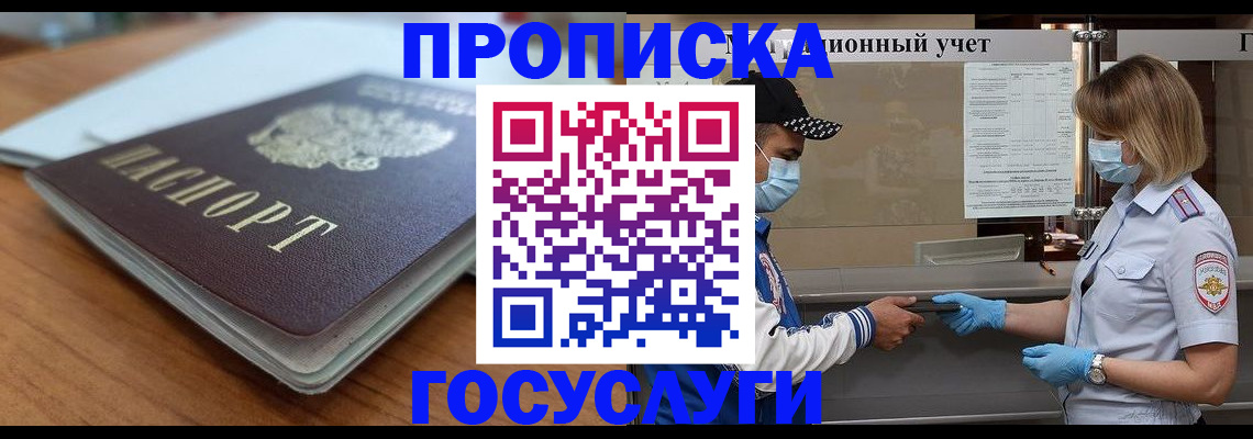 прописка гарантия в Серове